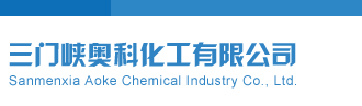 操鸡巴在线观看69AV三门峡奥科化工有限公司